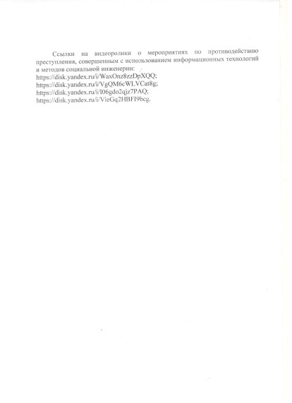ДМПП разъяснения мероприятий по противодействию преступлениям, совершенным с использованием информационных технологий и методов соц. инженерии. ДМПП разъяснения мероприятий по противодействию преступлениям, совершенным с использованием информационных технологий и методов соц. инженерии.